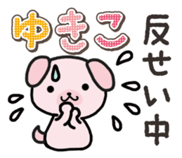 Ham-Inu for Yukiko sticker #14757724