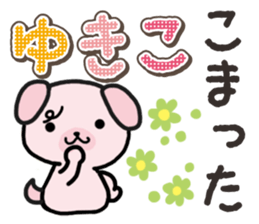 Ham-Inu for Yukiko sticker #14757734