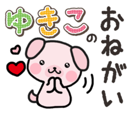 Ham-Inu for Yukiko sticker #14757743