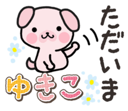 Ham-Inu for Yukiko sticker #14757744