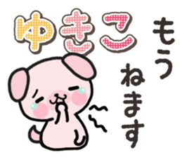 Ham-Inu for Yukiko sticker #14757747