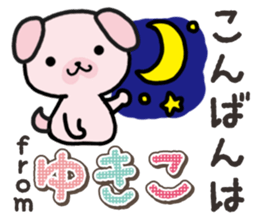 Ham-Inu for Yukiko sticker #14757748