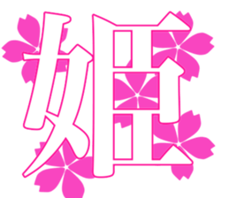COOL and NICE Kanji Sticker sticker #14757836