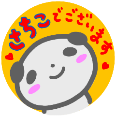 namae from sticker sachiko keigo