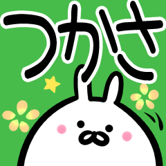 つかさ 司さん 40個入り名前スタンプ Lineクリエイターズスタンプ Stamplist