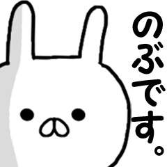 Name Sticker nobu can be used