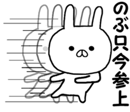 Name Sticker nobu can be used sticker #14759184