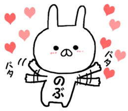 Name Sticker nobu can be used sticker #14759187