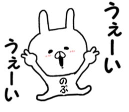 Name Sticker nobu can be used sticker #14759188