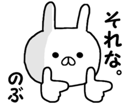 Name Sticker nobu can be used sticker #14759189