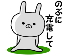 Name Sticker nobu can be used sticker #14759203