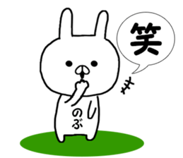 Name Sticker nobu can be used sticker #14759204