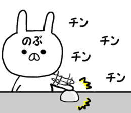 Name Sticker nobu can be used sticker #14759206