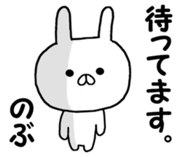 Name Sticker nobu can be used sticker #14759209