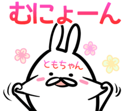 Tomotyan Sticker! sticker #14759253