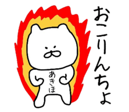 Easy-to-use Akiho Sticker sticker #14759333
