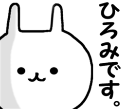 Name Sticker hiromi can be used sticker #14763302