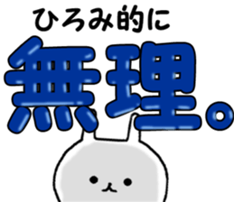 Name Sticker hiromi can be used sticker #14763309