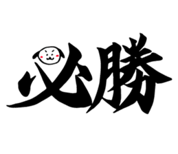 A pretty KARATE dog 'one' . sticker #14763408