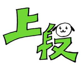 A pretty KARATE dog 'one' . sticker #14763422