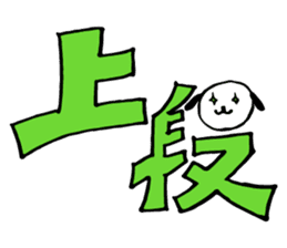 A pretty KARATE dog 'one' . sticker #14763422