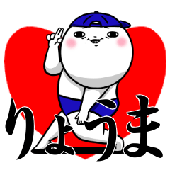 Sticker for exclusive use of Ryouma.