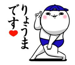 Sticker for exclusive use of Ryouma. sticker #14764959