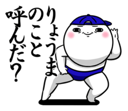 Sticker for exclusive use of Ryouma. sticker #14764961