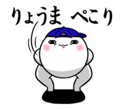 Sticker for exclusive use of Ryouma. sticker #14764965