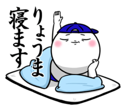 Sticker for exclusive use of Ryouma. sticker #14764967