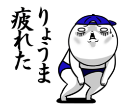 Sticker for exclusive use of Ryouma. sticker #14764968