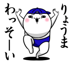 Sticker for exclusive use of Ryouma. sticker #14764969