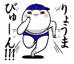 Sticker for exclusive use of Ryouma. sticker #14764970