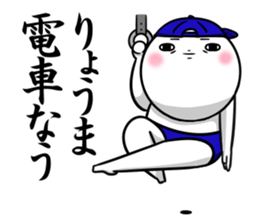 Sticker for exclusive use of Ryouma. sticker #14764972