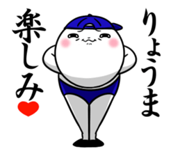 Sticker for exclusive use of Ryouma. sticker #14764975