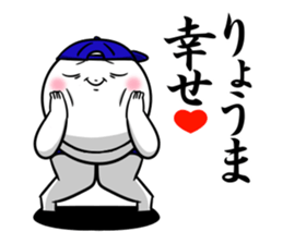 Sticker for exclusive use of Ryouma. sticker #14764976