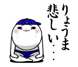 Sticker for exclusive use of Ryouma. sticker #14764977