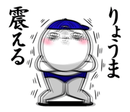 Sticker for exclusive use of Ryouma. sticker #14764980