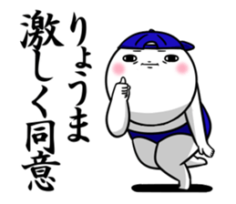 Sticker for exclusive use of Ryouma. sticker #14764982