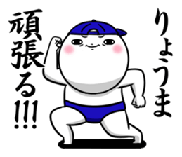 Sticker for exclusive use of Ryouma. sticker #14764986