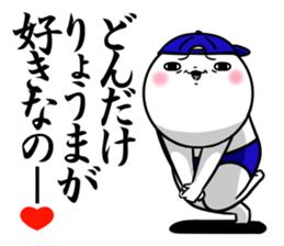 Sticker for exclusive use of Ryouma. sticker #14764996