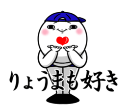 Sticker for exclusive use of Ryouma. sticker #14764997