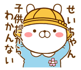 Fun Sticker gift to SEICHAN sticker #14765085