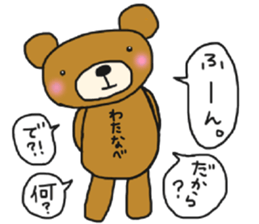 The name of the bear is Watanabe. sticker #14766198