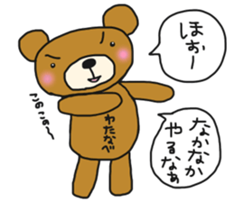The name of the bear is Watanabe. sticker #14766204