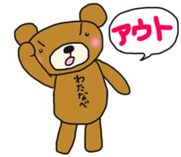 The name of the bear is Watanabe. sticker #14766207