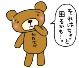 The name of the bear is Watanabe. sticker #14766213