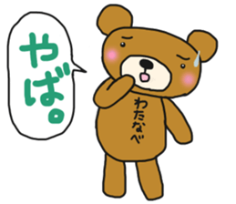 The name of the bear is Watanabe. sticker #14766216