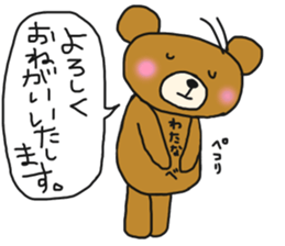 The name of the bear is Watanabe. sticker #14766217