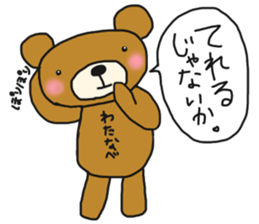 The name of the bear is Watanabe. sticker #14766219